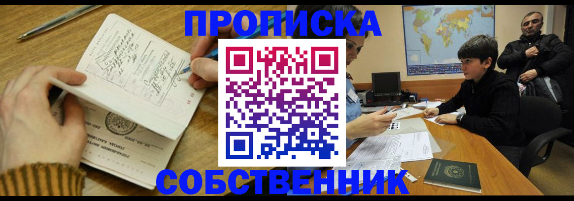 сопровождение оформления прописки в Самарской области
